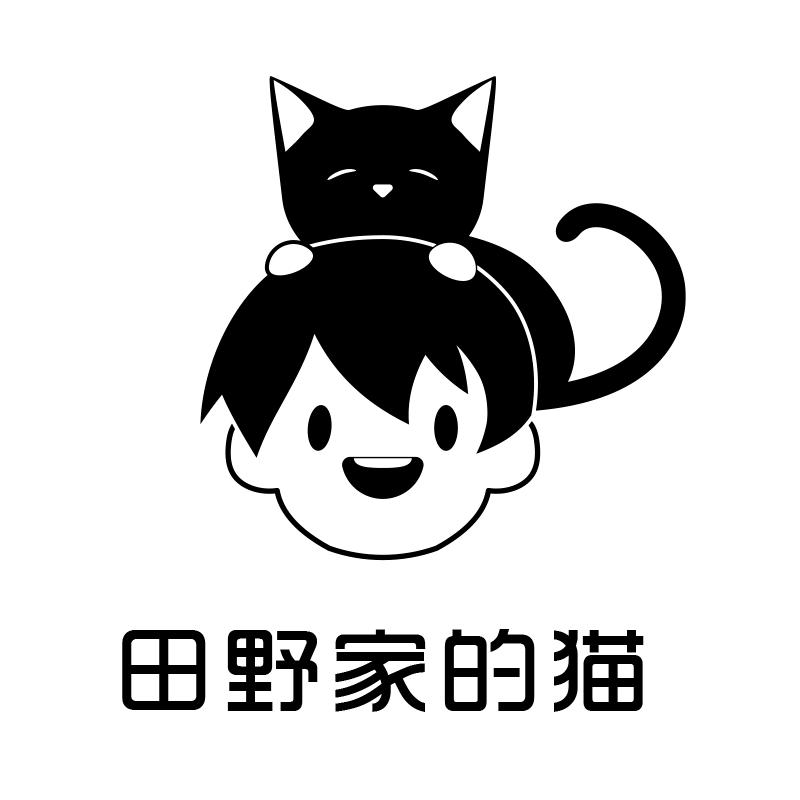 田野家的猫