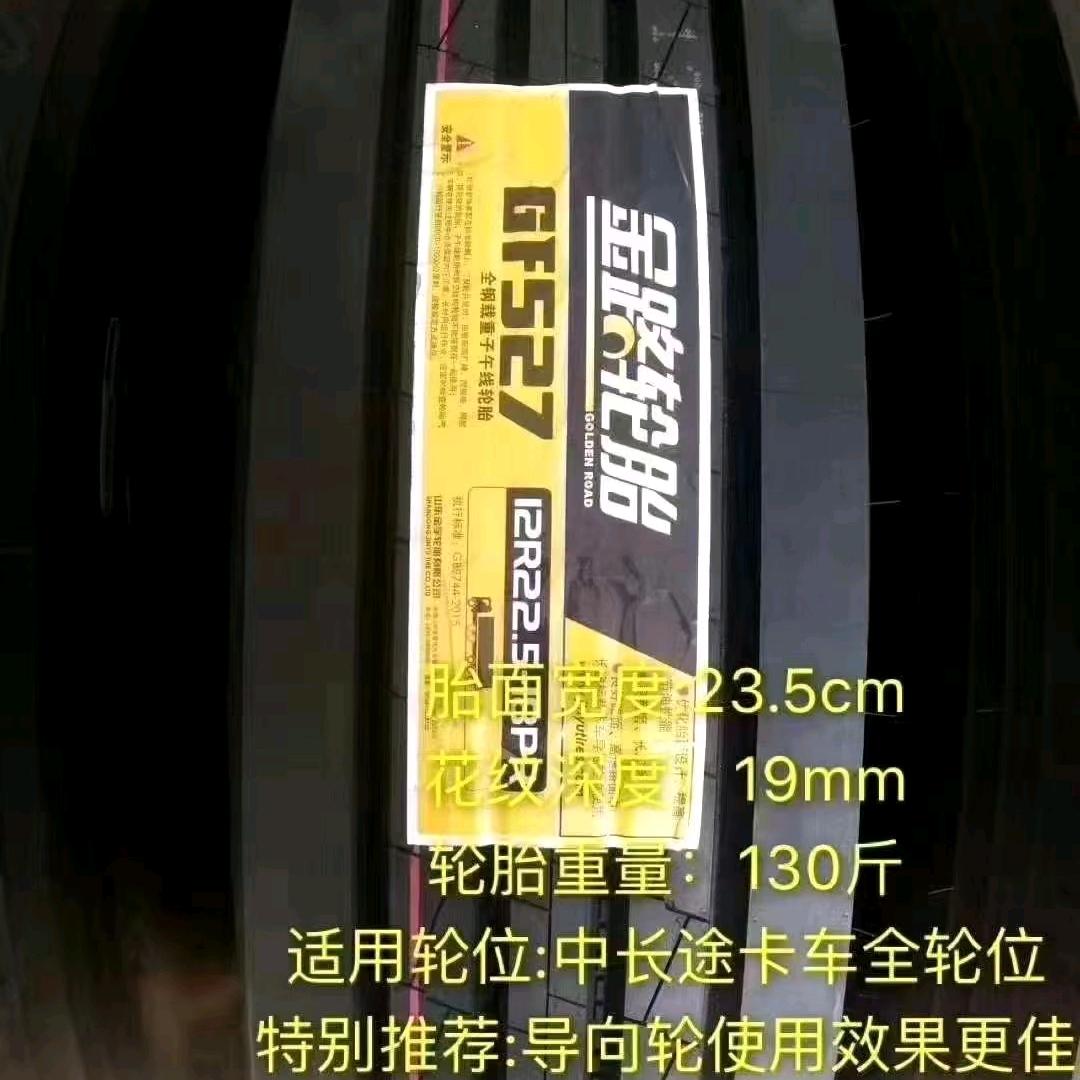 金路轮胎