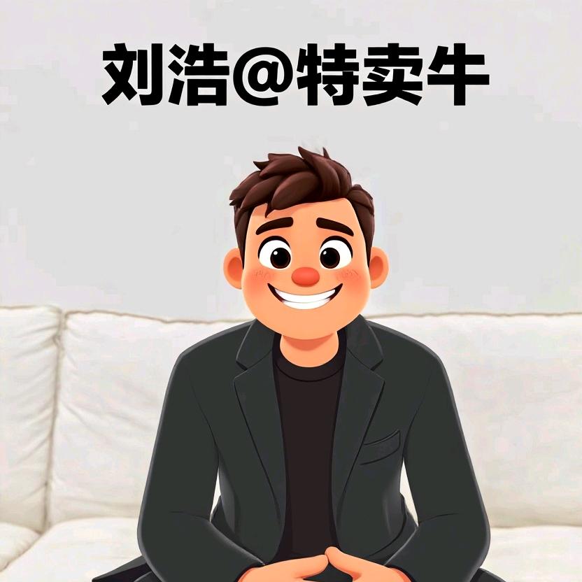 特卖牛/刘浩日常生活