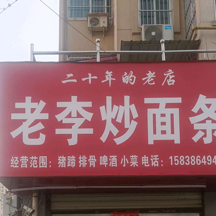 中国项城小店名吃
