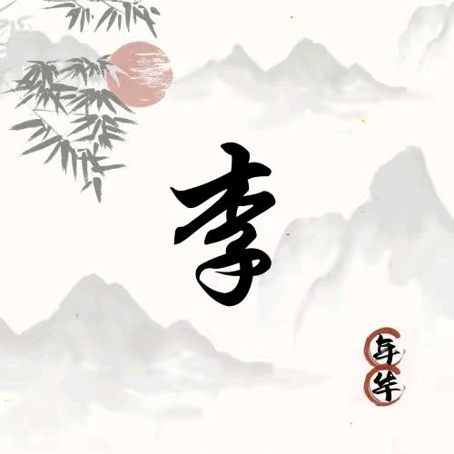 李爱中国🇨🇳
