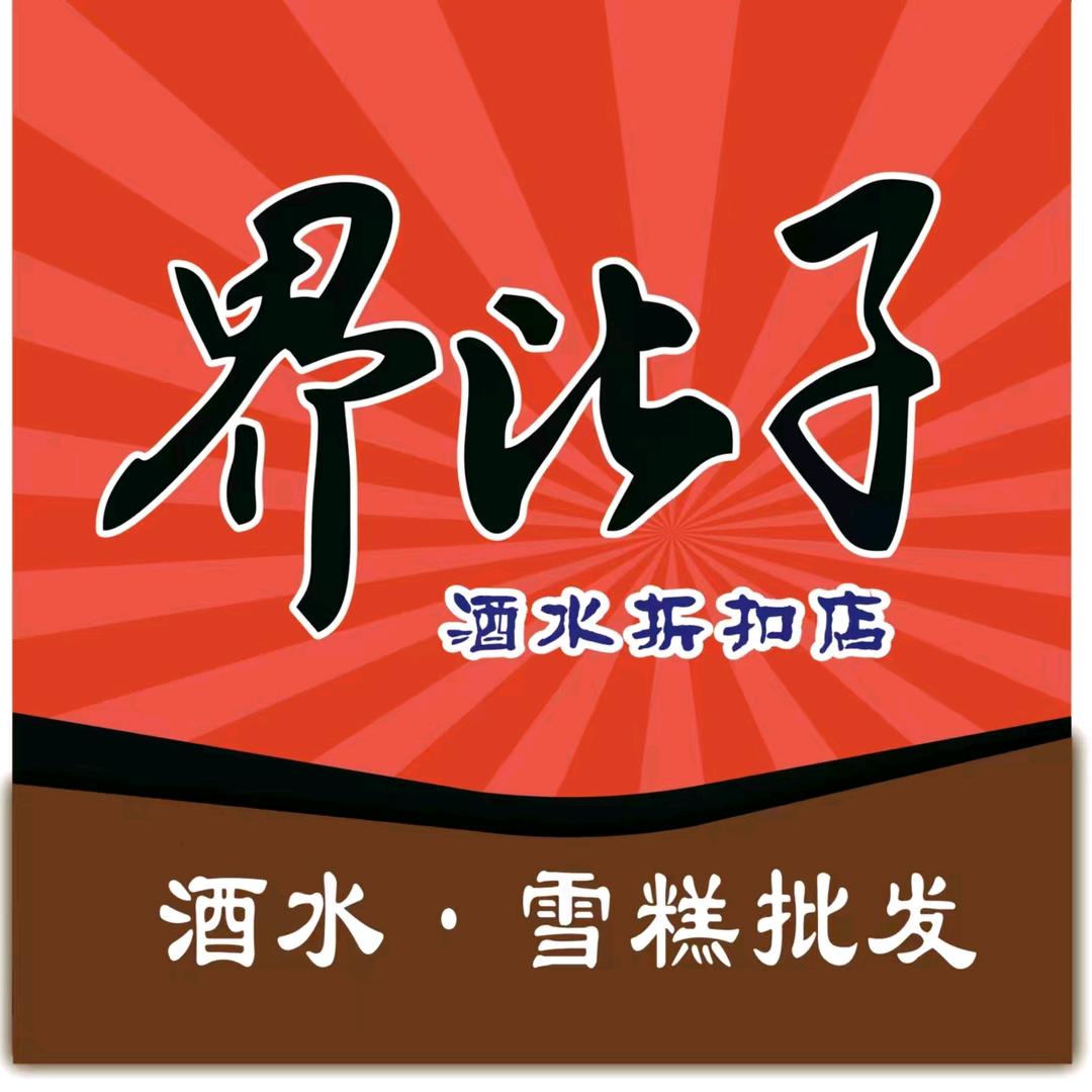 界比子娟姐