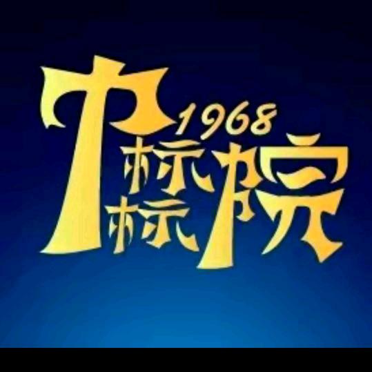 美猴王