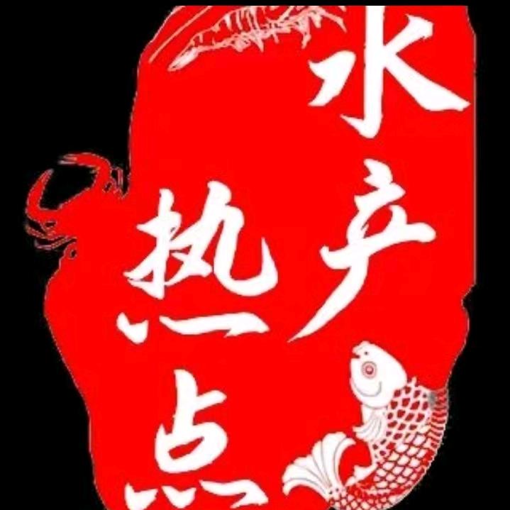 水产热点