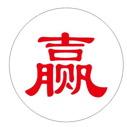 赢吉烤串