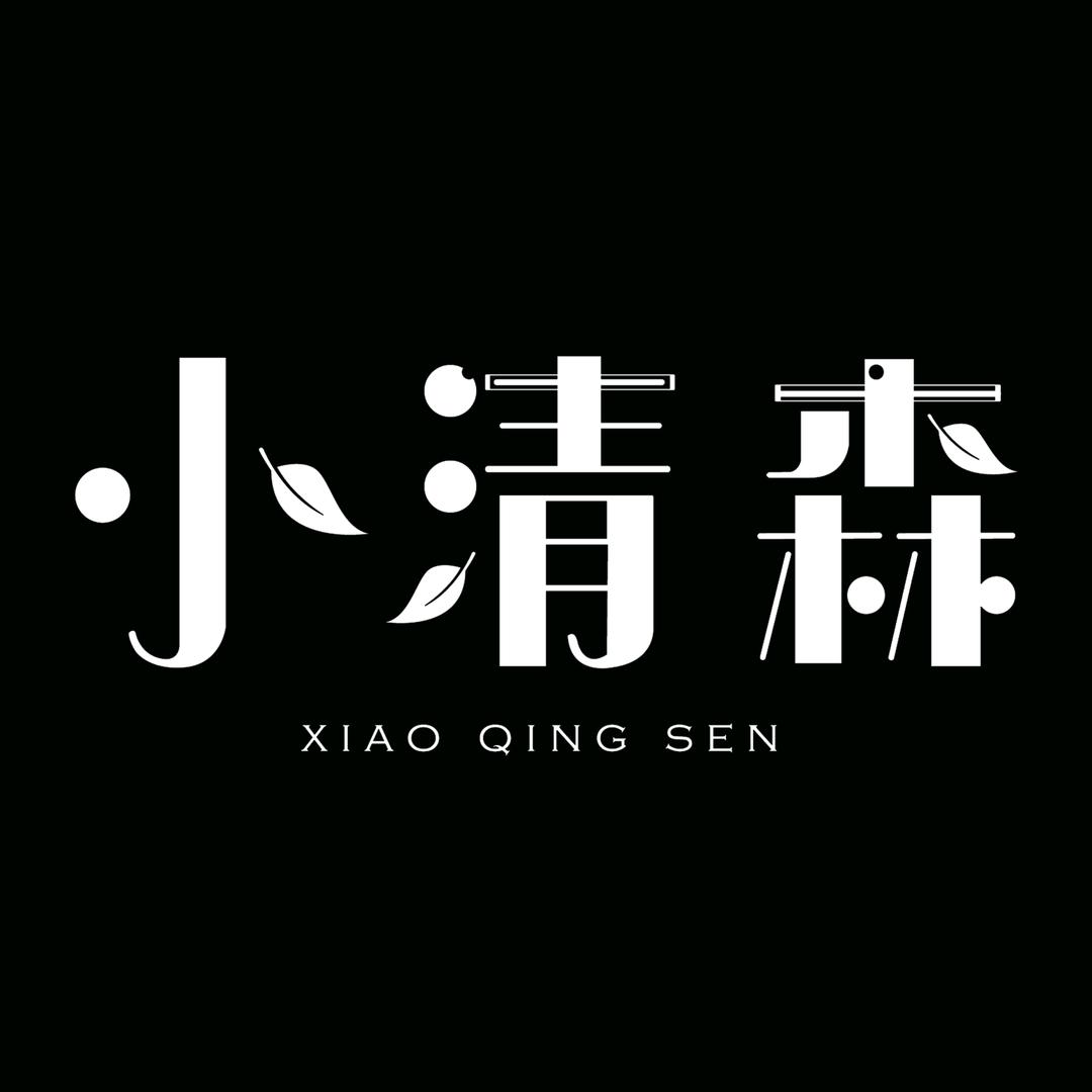 小清森高端精品眼镜店