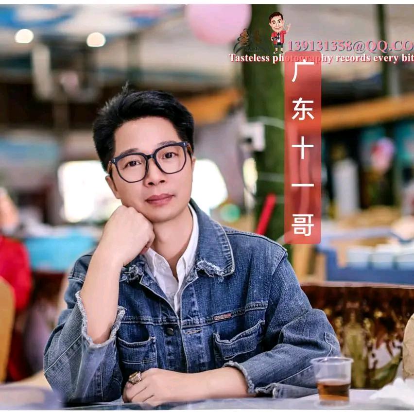 广东十一哥