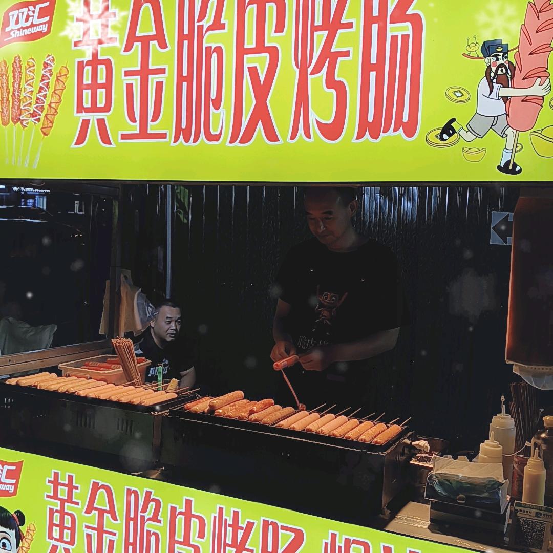 双汇烤肠大叔