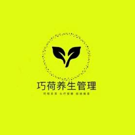 巧荷养生馆