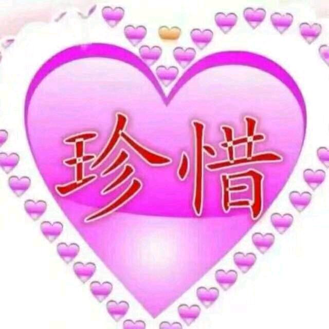 家人平安就是福