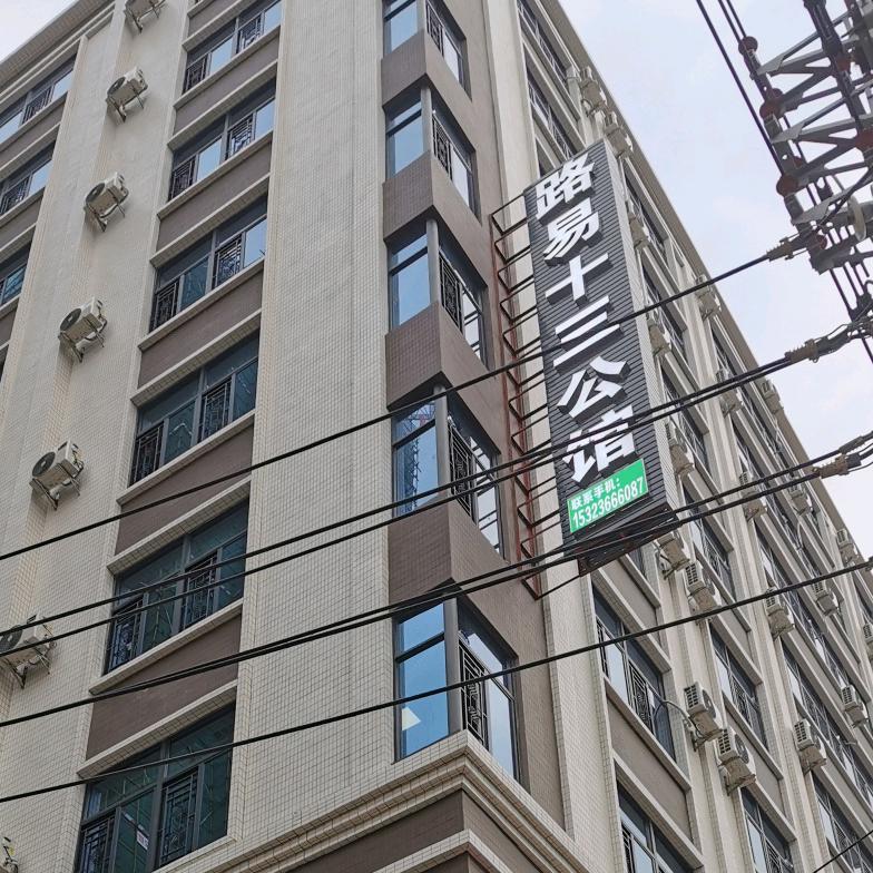 谷饶租房路易十三公馆