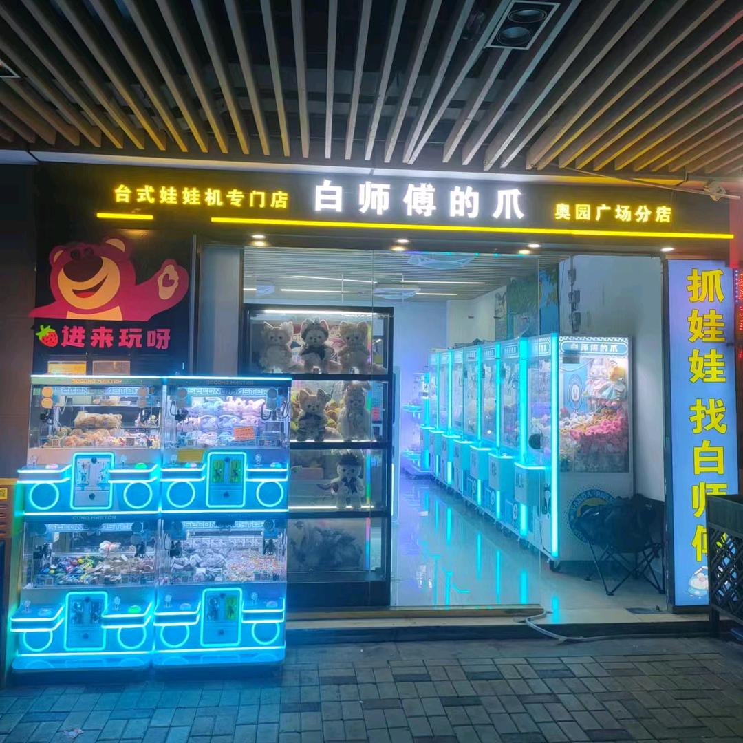 白师傅的爪&萌爪台式公仔店