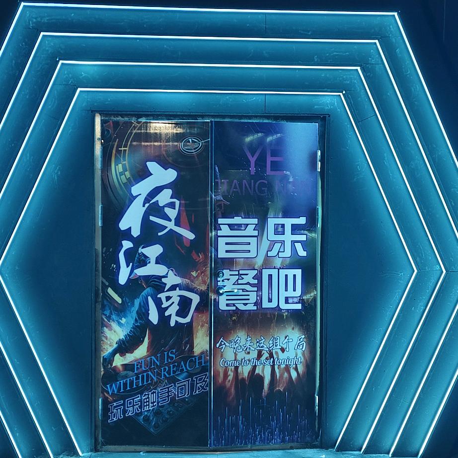 可爱的小刺猬夜江南音乐餐吧