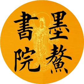 墨鳌书院