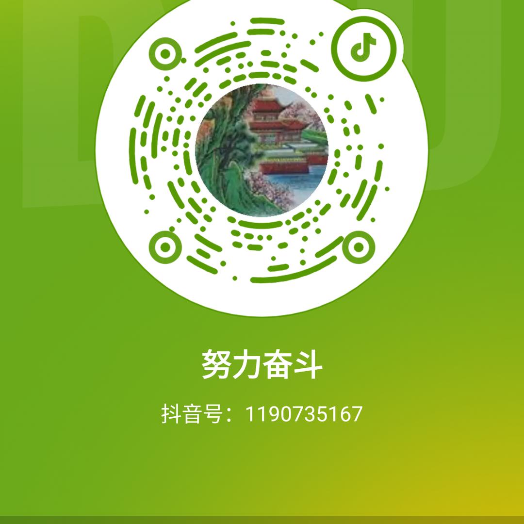 努力奋斗
