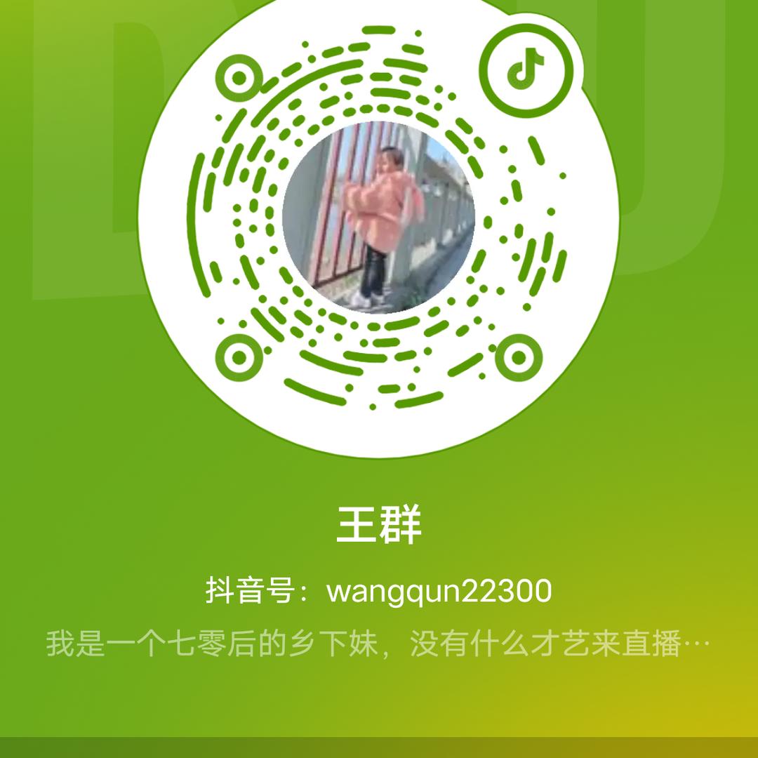 王群