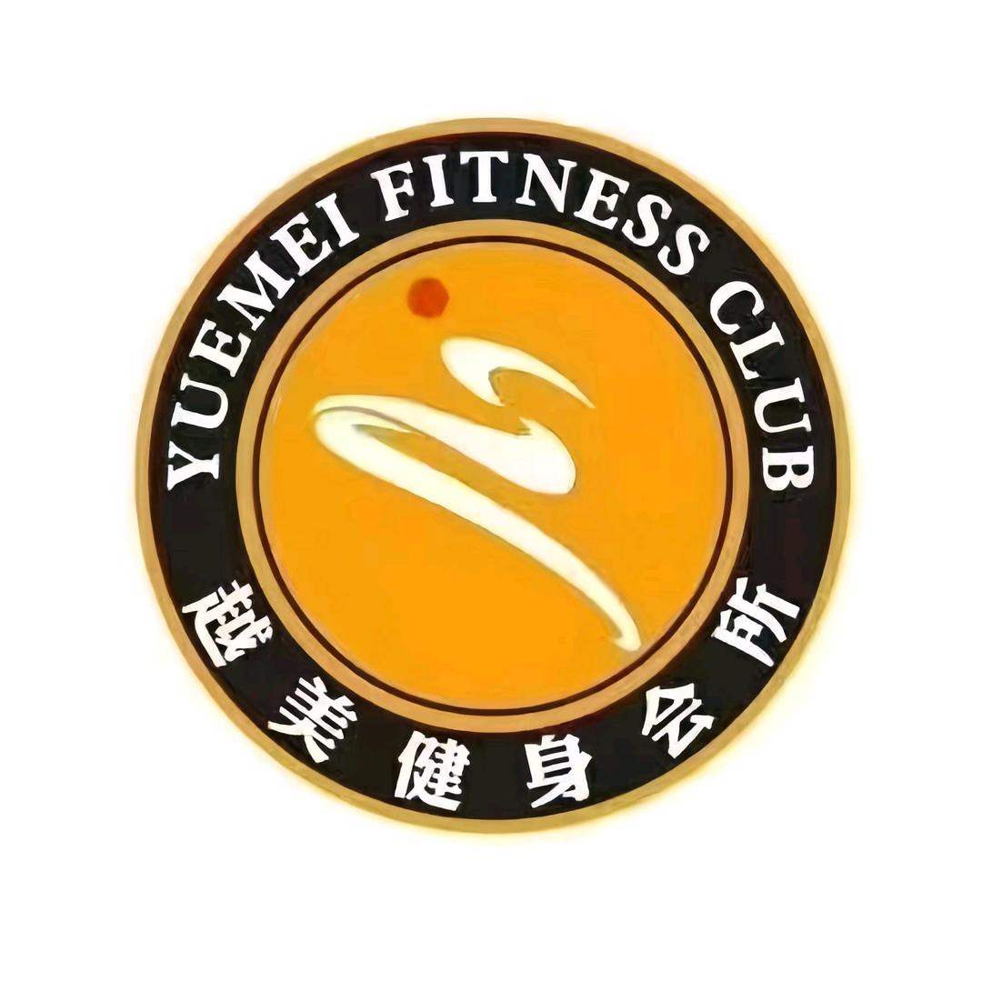 越美健身会所（古巷店）