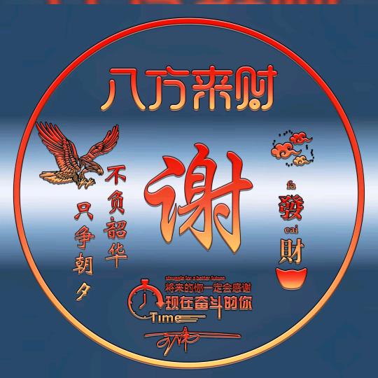 @小谢