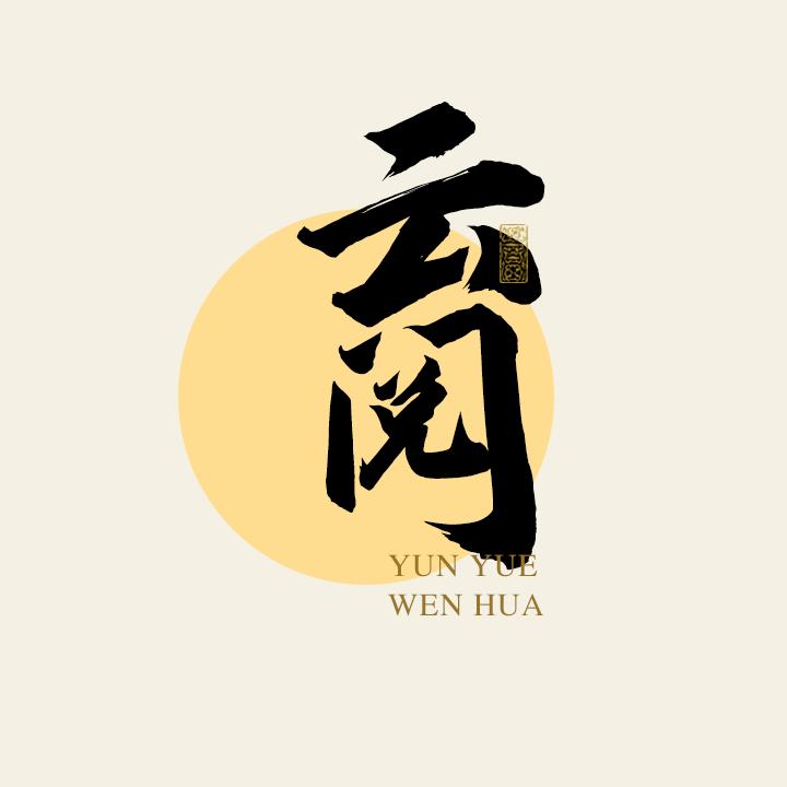 ZW-云阅文化