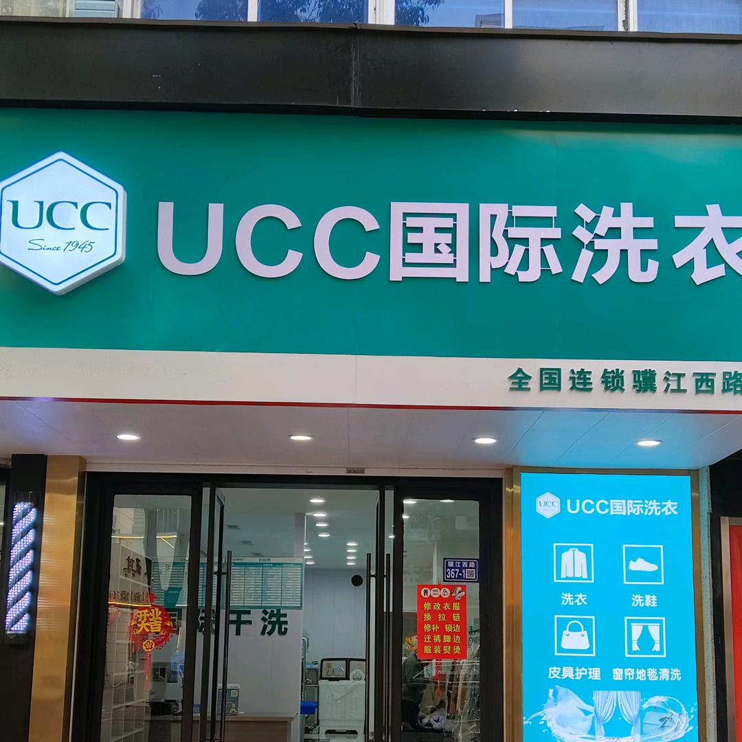 UCC国际洗衣