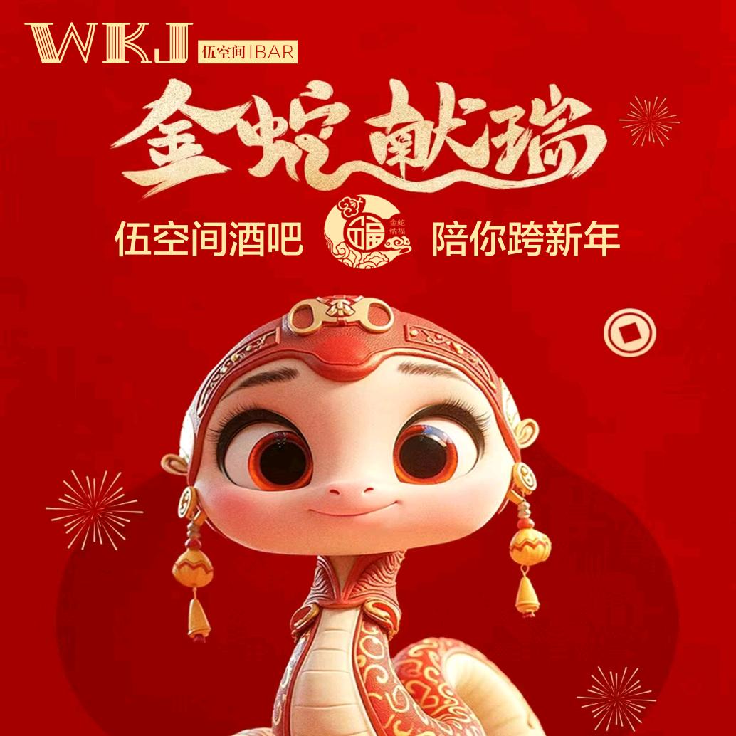 伍空间酒吧店长