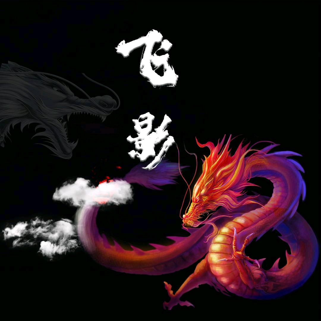 🐾᭄࿐飞   影ꦿ᭄࿐