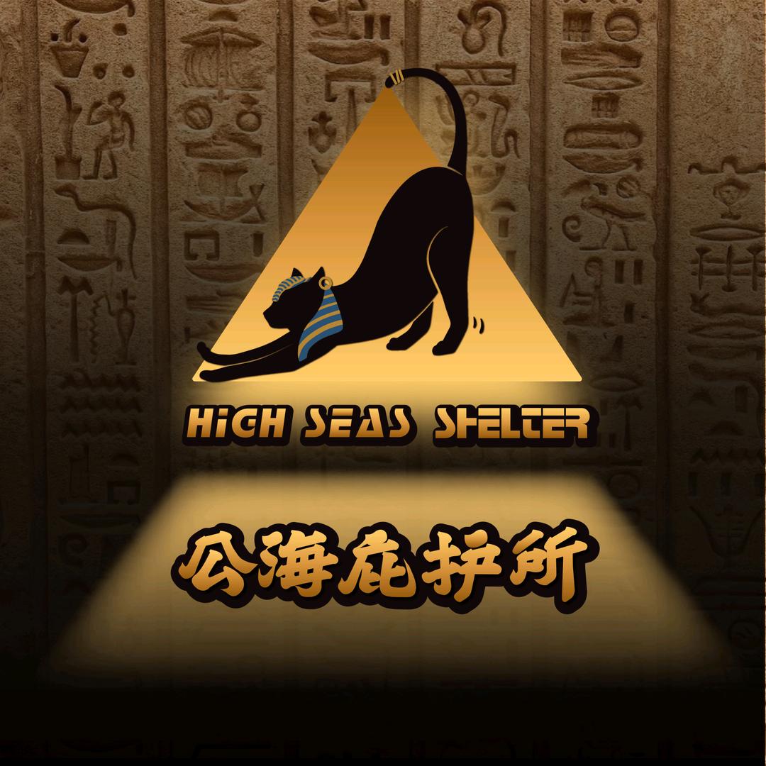 公海酒湾