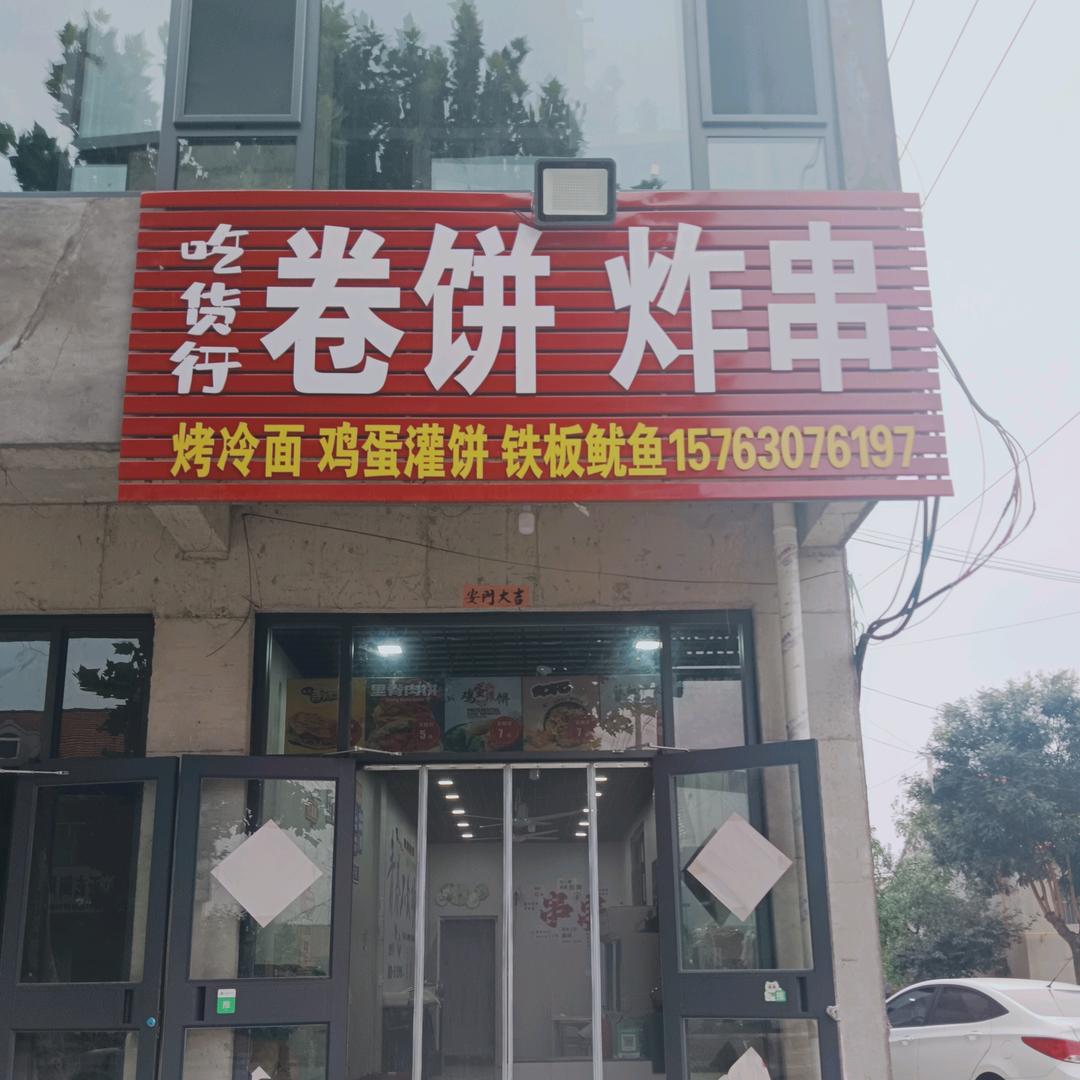 卷饼炸串、烤冷面、鸡蛋灌饼、铁板鱿鱼