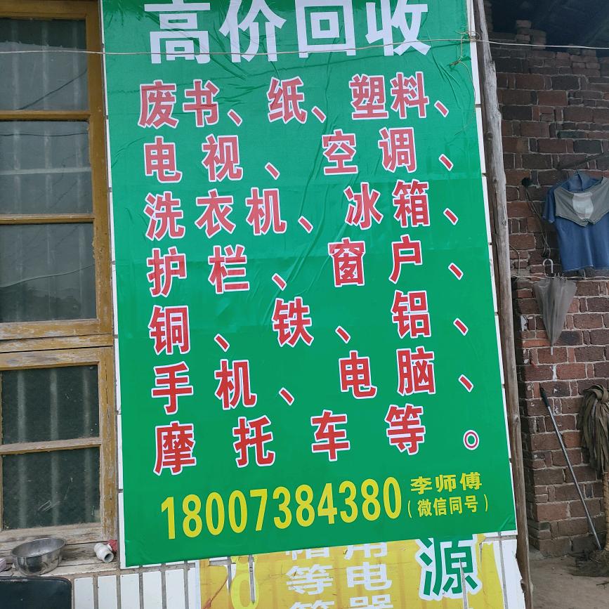 石牛信得过家用电器废品上门回收
