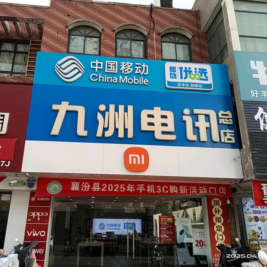 东联襄汾九洲总店