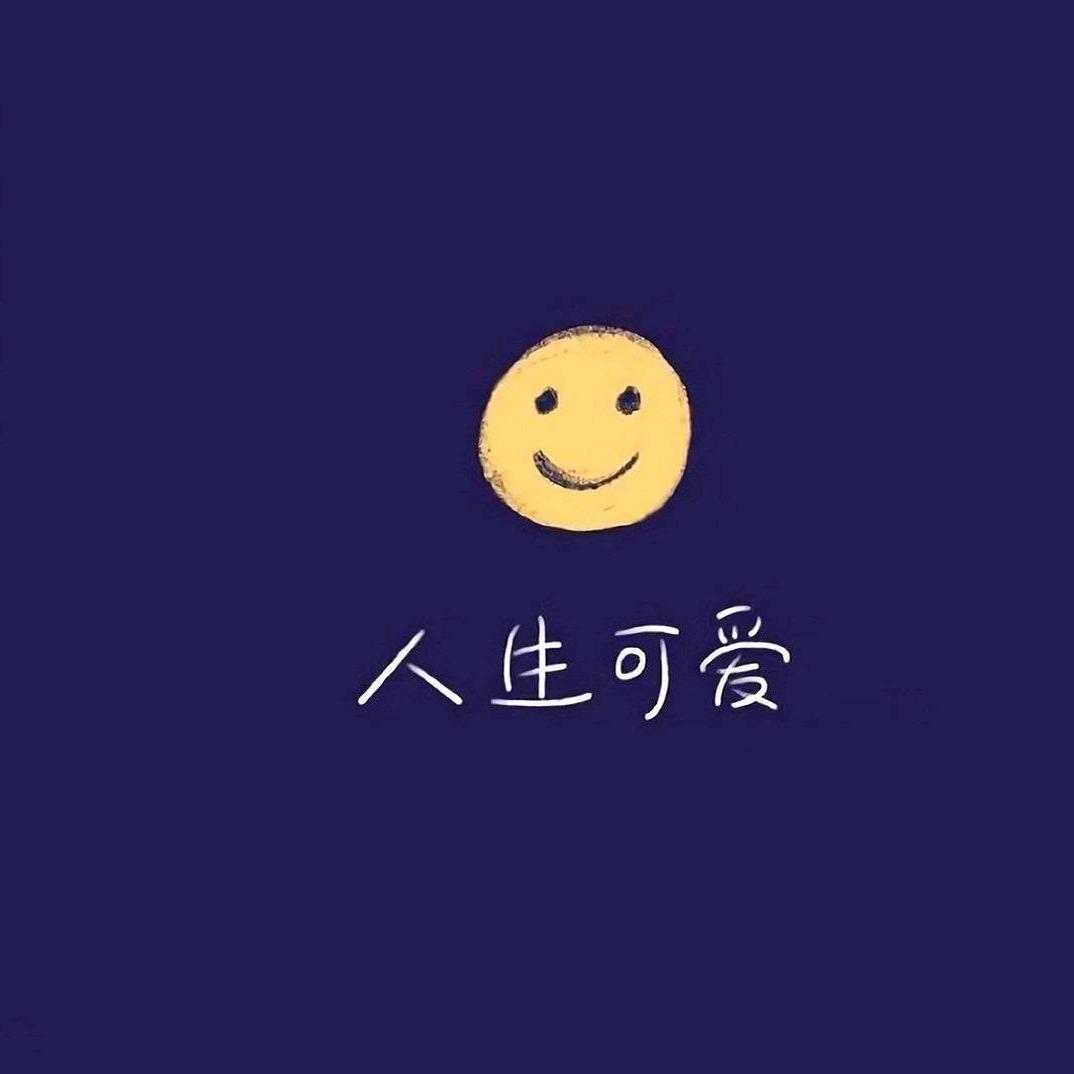 ①颗小星星吖