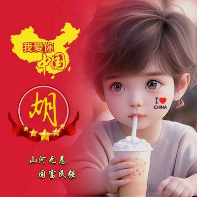 小胡