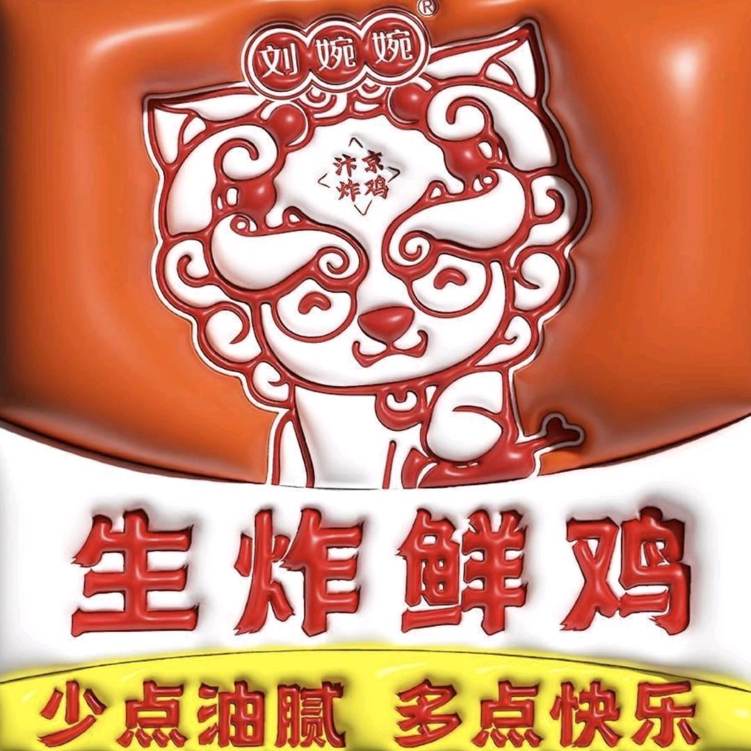 刘婉婉生炸妙龄鸡(商丘步行街店)专用号