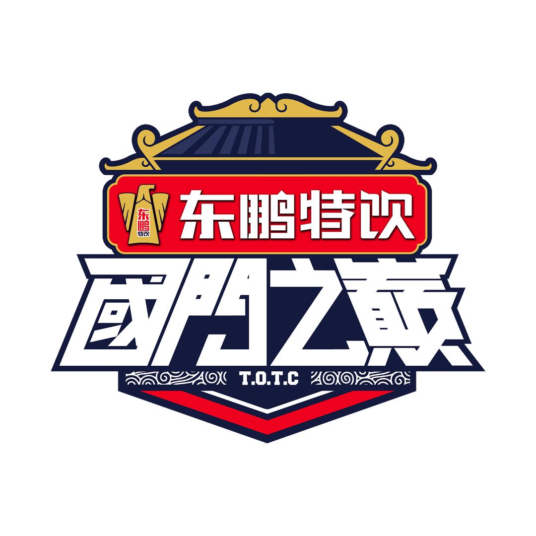 国门之巅街舞联赛