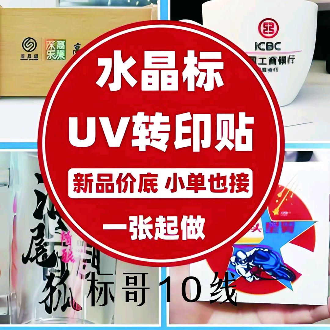 标哥水晶标10线