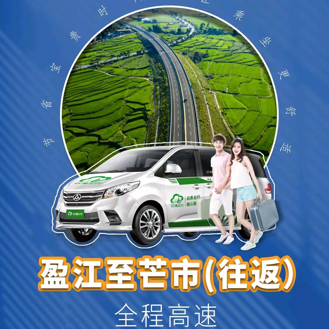 盈江芒市网约出行就云滴
