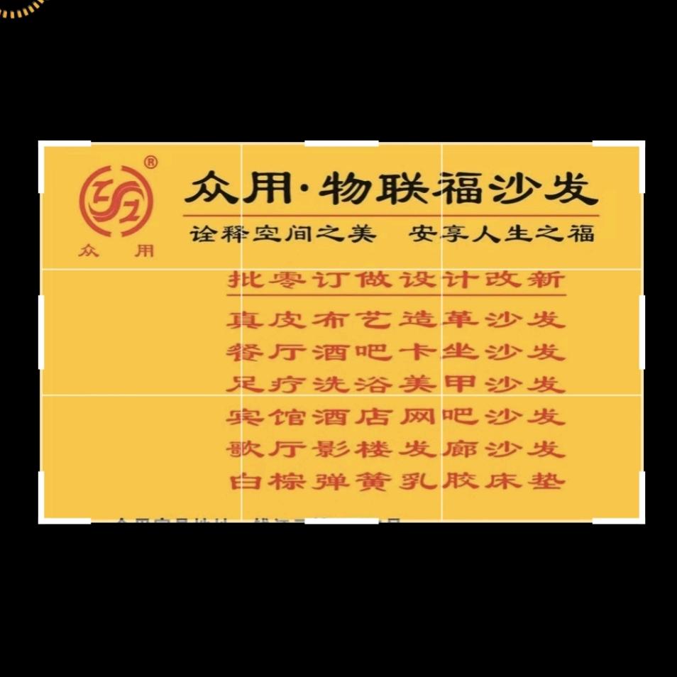 众用·物联福沙发 家具