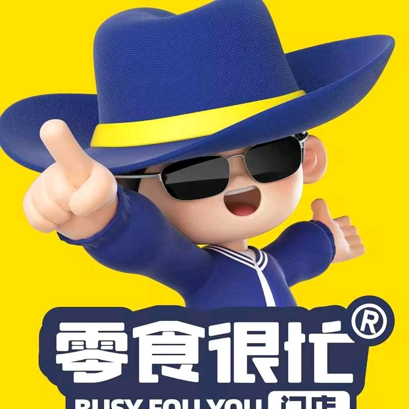 零食很忙（湖北黄冈武穴中核时代广场店）