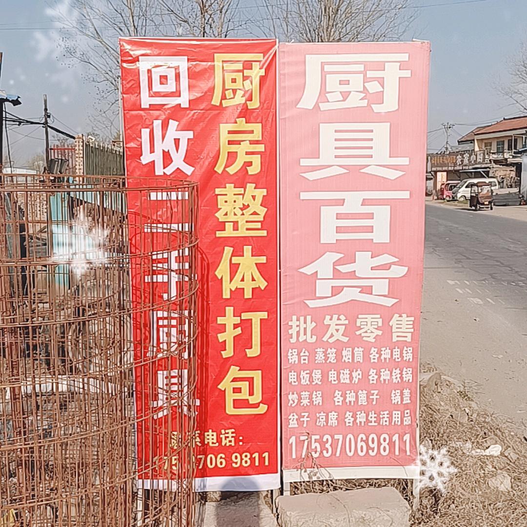 天鹰新旧厨具大全，回收二手物品