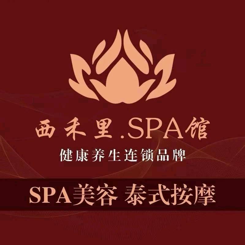 西禾里spa馆