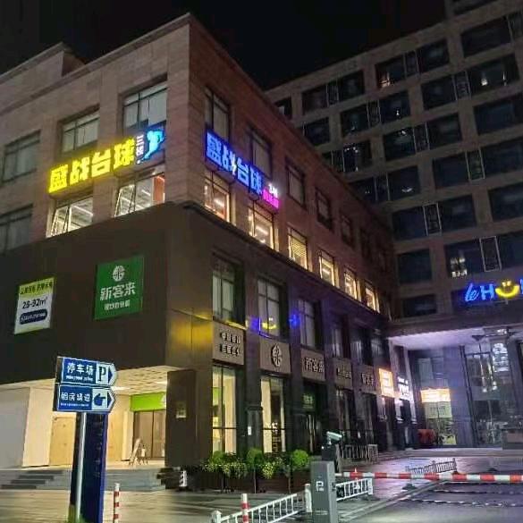 盛战台球(市台路店)官方号