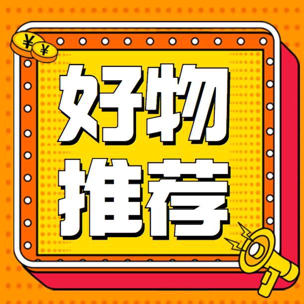 洋洋妈妈好物分享