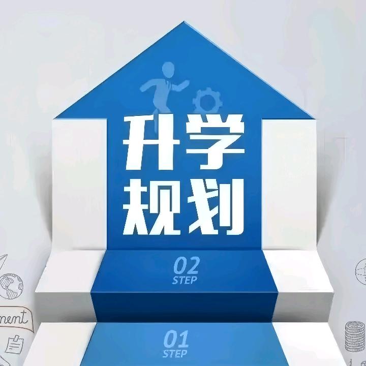 跨省升学规划（远游教育）