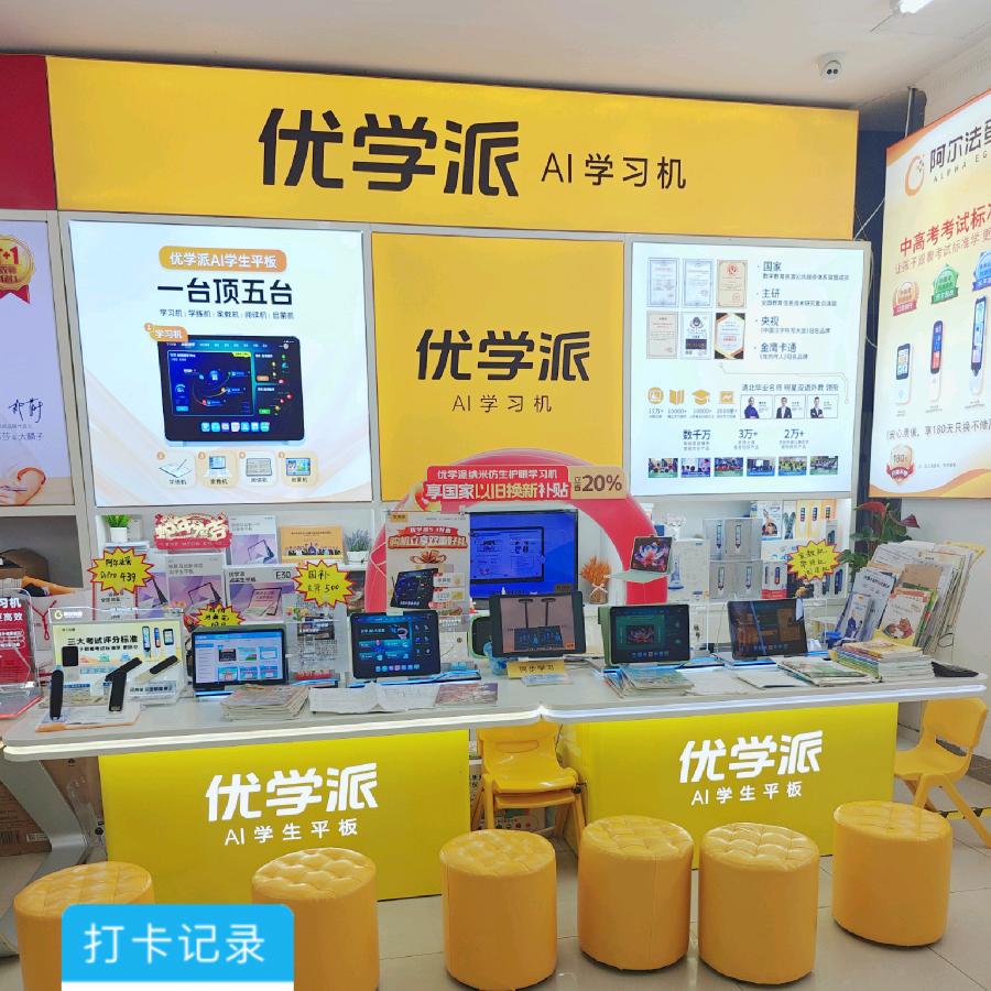 常熟书店卖优学派学习机的小赵