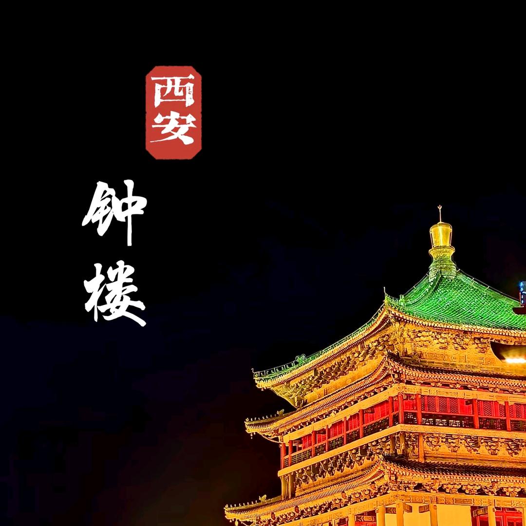 西安旅游指南针（纯玩小团）