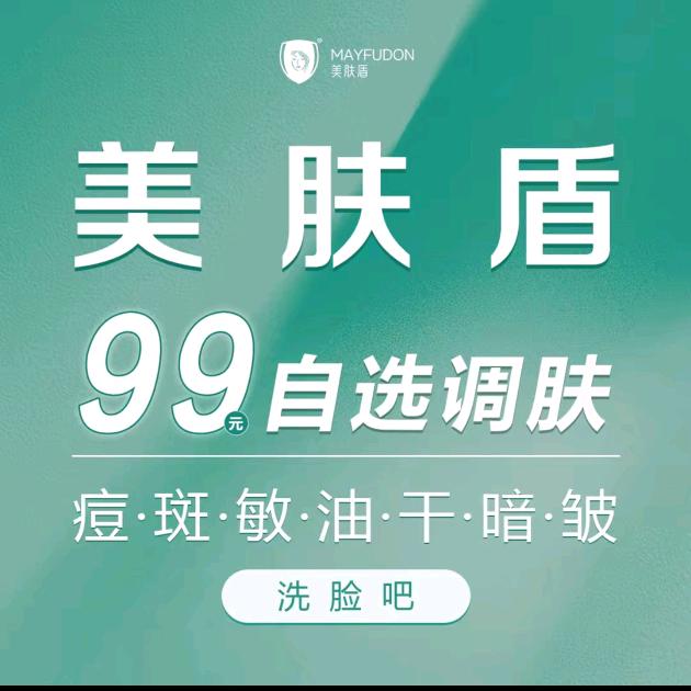 领美美肤盾99自助洗脸调肤(兴源店)
