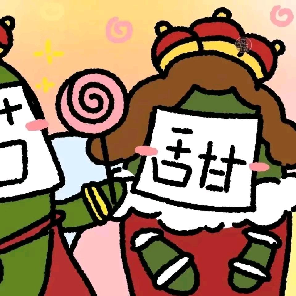 双双💞