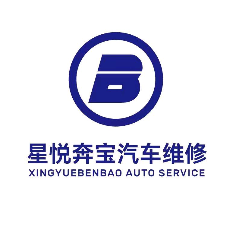 贵阳星悦奔宝小驰修奔驰