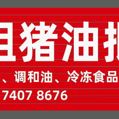 仙姐猪油批发