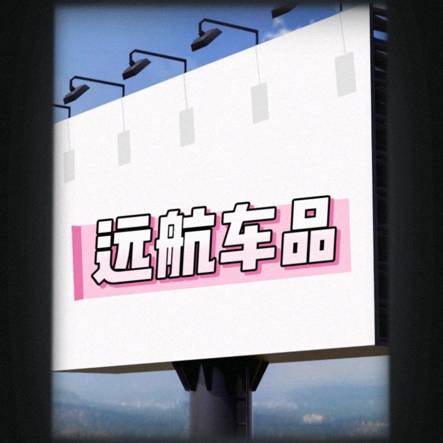 高端雨刷片